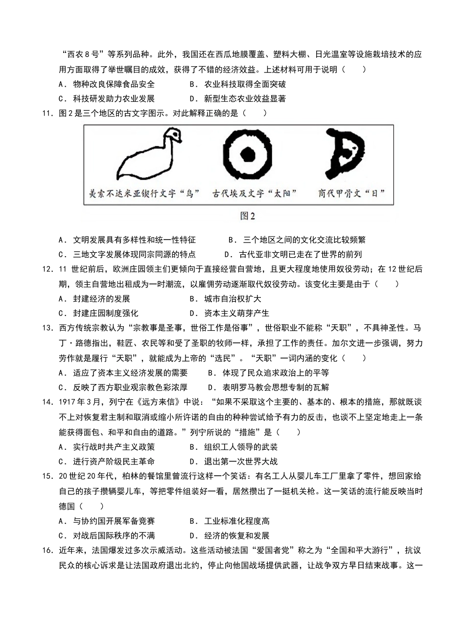 福建省福州市四校联盟2025-2026学年高三上学期期中联考历史试题.docx_第3页