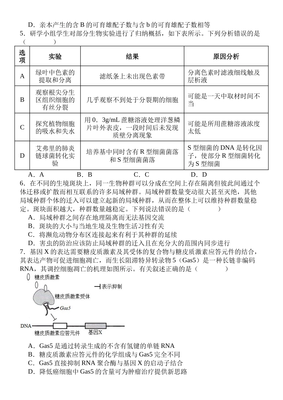 福建省福州市四校联盟2025-2026学年高三上学期期中联考生物试题.docx_第2页