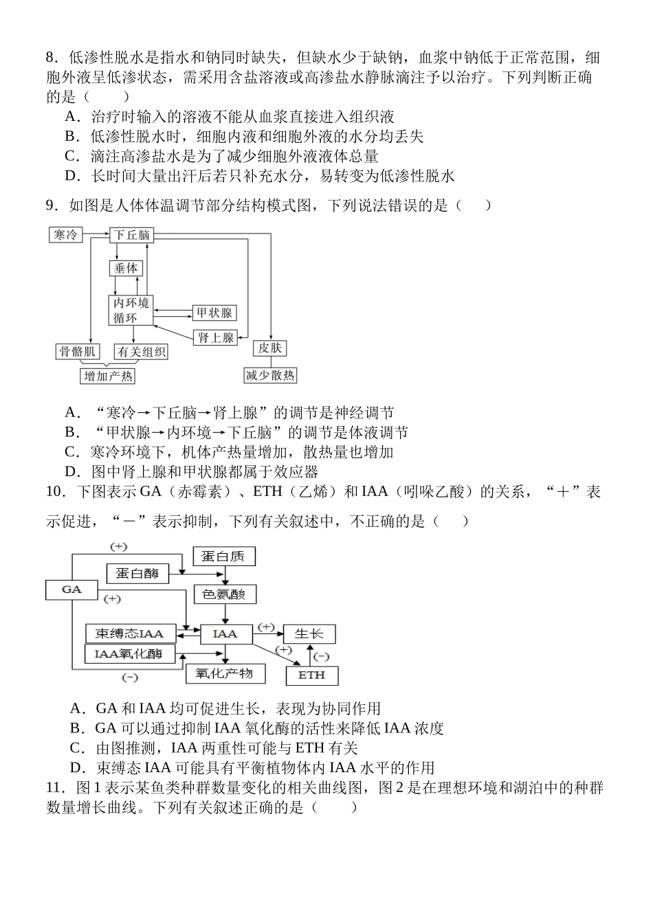 福建省福州市四校联盟2025-2026学年高三上学期期中联考生物试题.docx_第3页