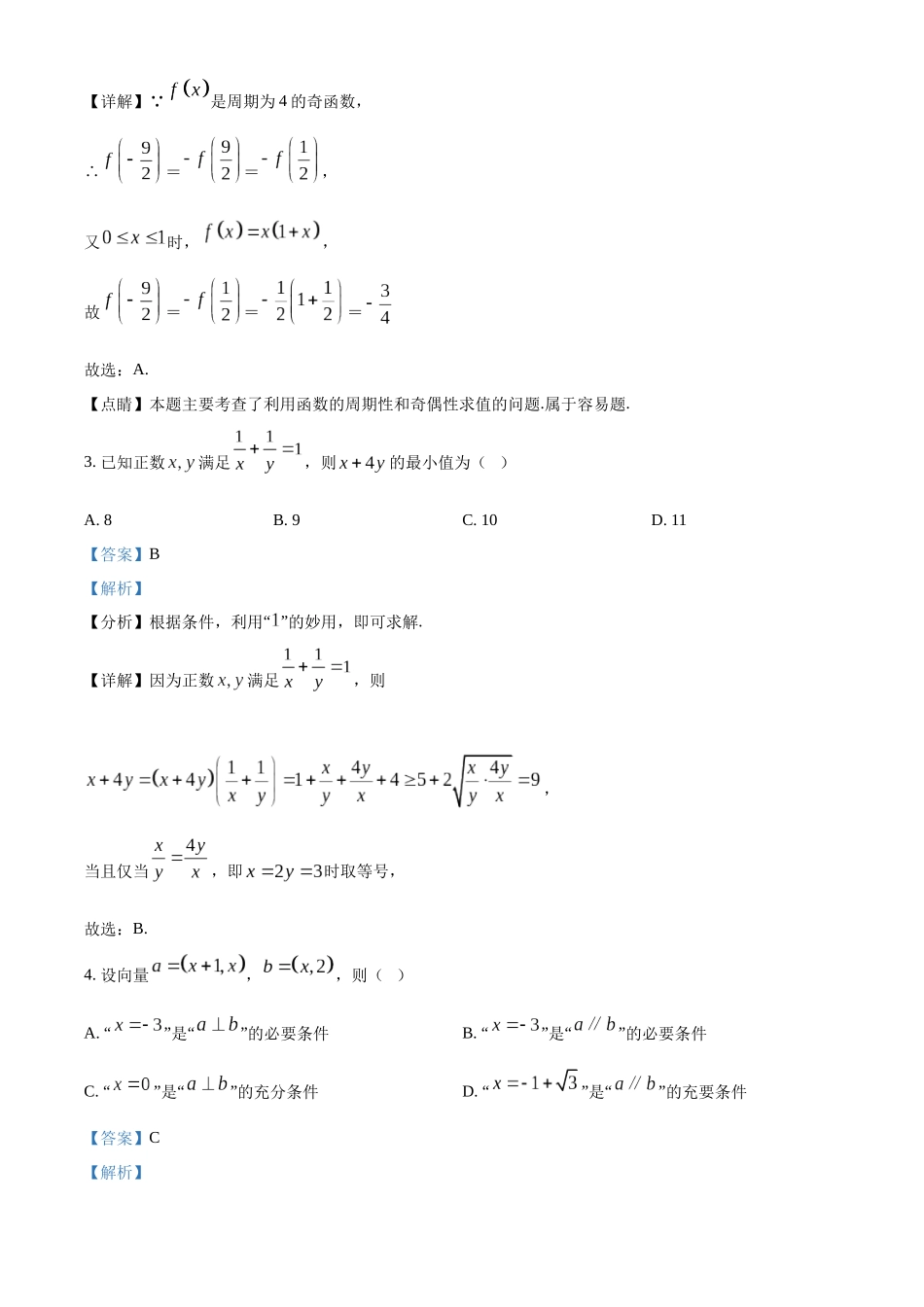 福建省福州市四校联盟2025-2026学年高三上学期期中联考数学试题(解析版).docx_第2页