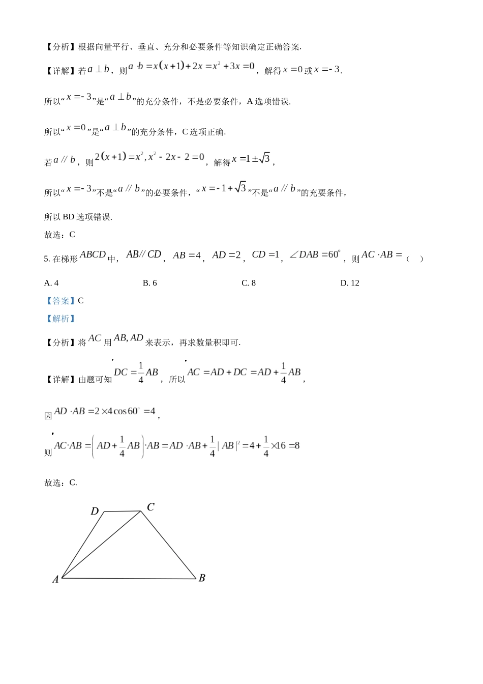 福建省福州市四校联盟2025-2026学年高三上学期期中联考数学试题(解析版).docx_第3页
