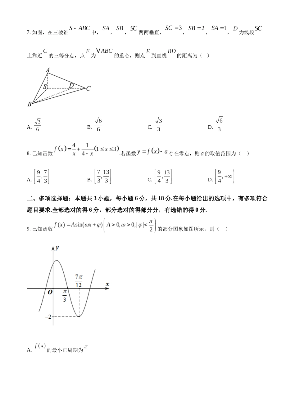 福建省福州市四校联盟2025-2026学年高三上学期期中联考数学试题（原卷版）.docx_第2页