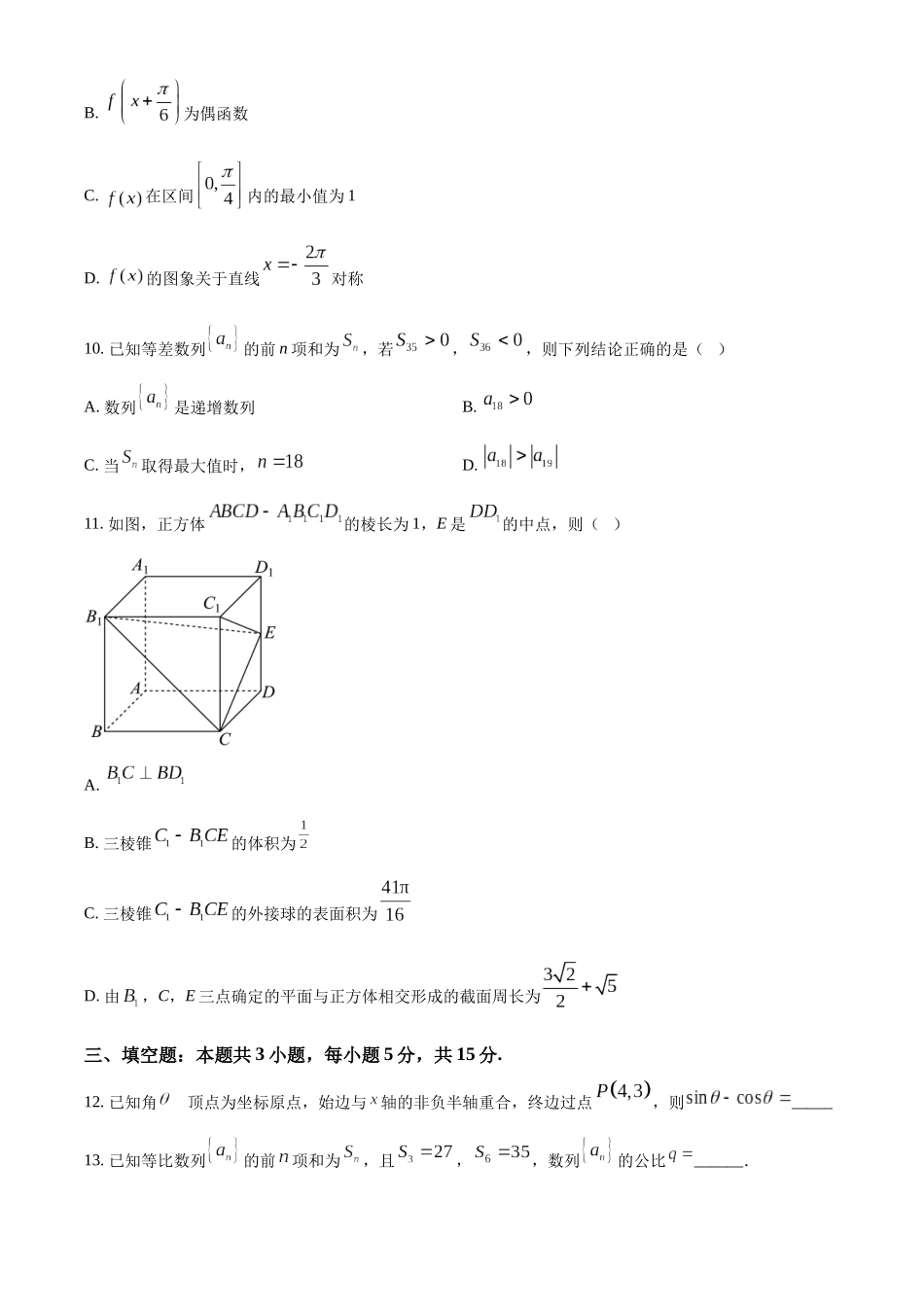 福建省福州市四校联盟2025-2026学年高三上学期期中联考数学试题（原卷版）.docx_第3页
