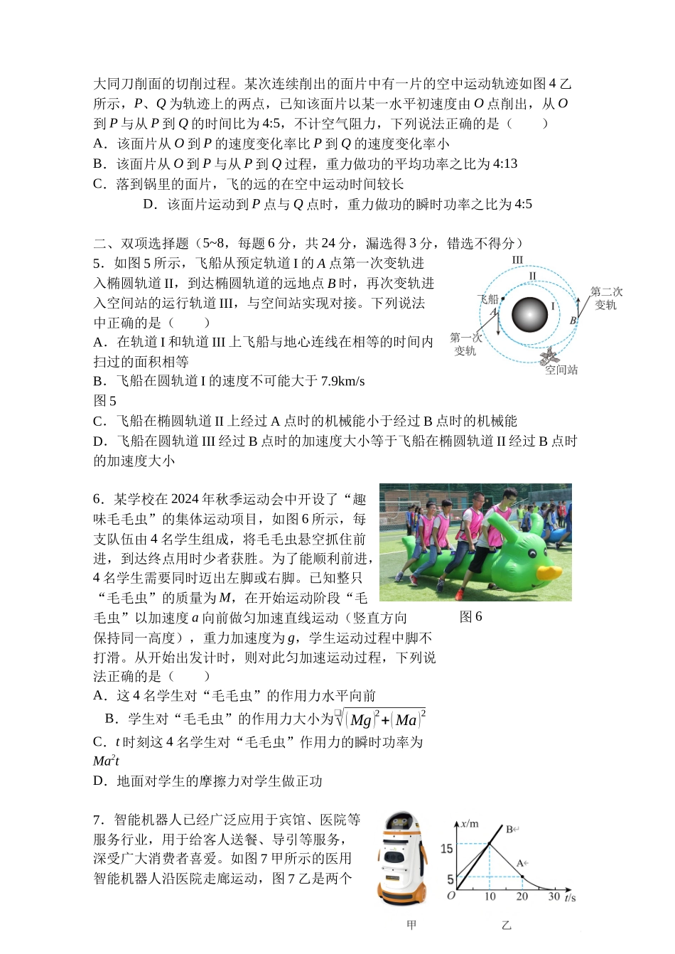 福建省福州市四校联盟2025-2026学年高三上学期期中联考物理试题.docx_第2页
