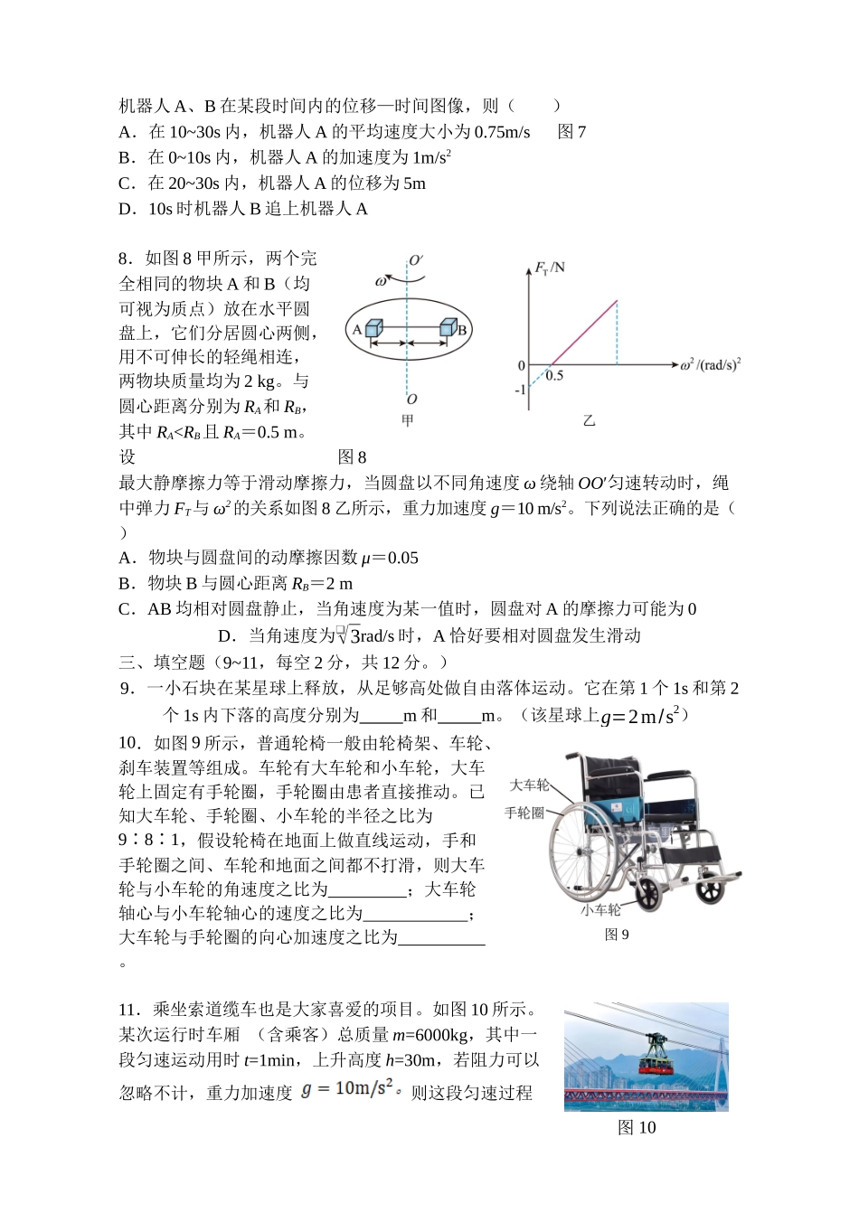 福建省福州市四校联盟2025-2026学年高三上学期期中联考物理试题.docx_第3页