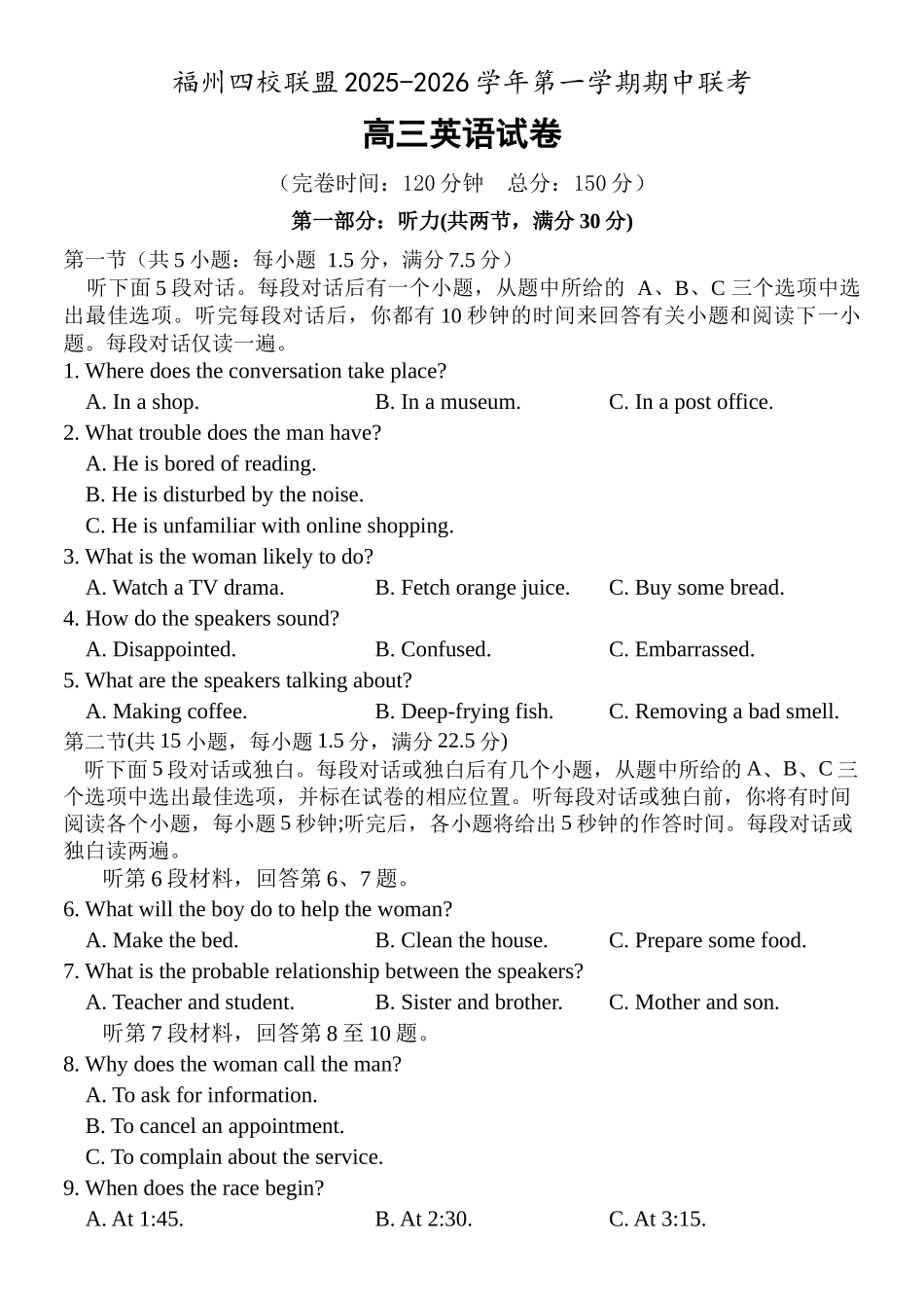 福建省福州市四校联盟2025-2026学年高三上学期期中联考英语试题.docx_第1页