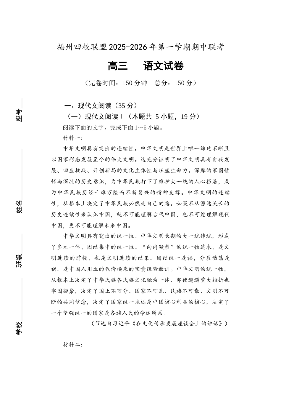 福建省福州市四校联盟2025-2026学年高三上学期期中联考语文试题.docx_第1页