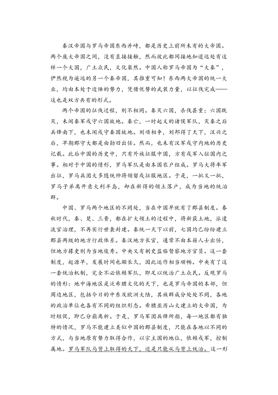 福建省福州市四校联盟2025-2026学年高三上学期期中联考语文试题.docx_第2页