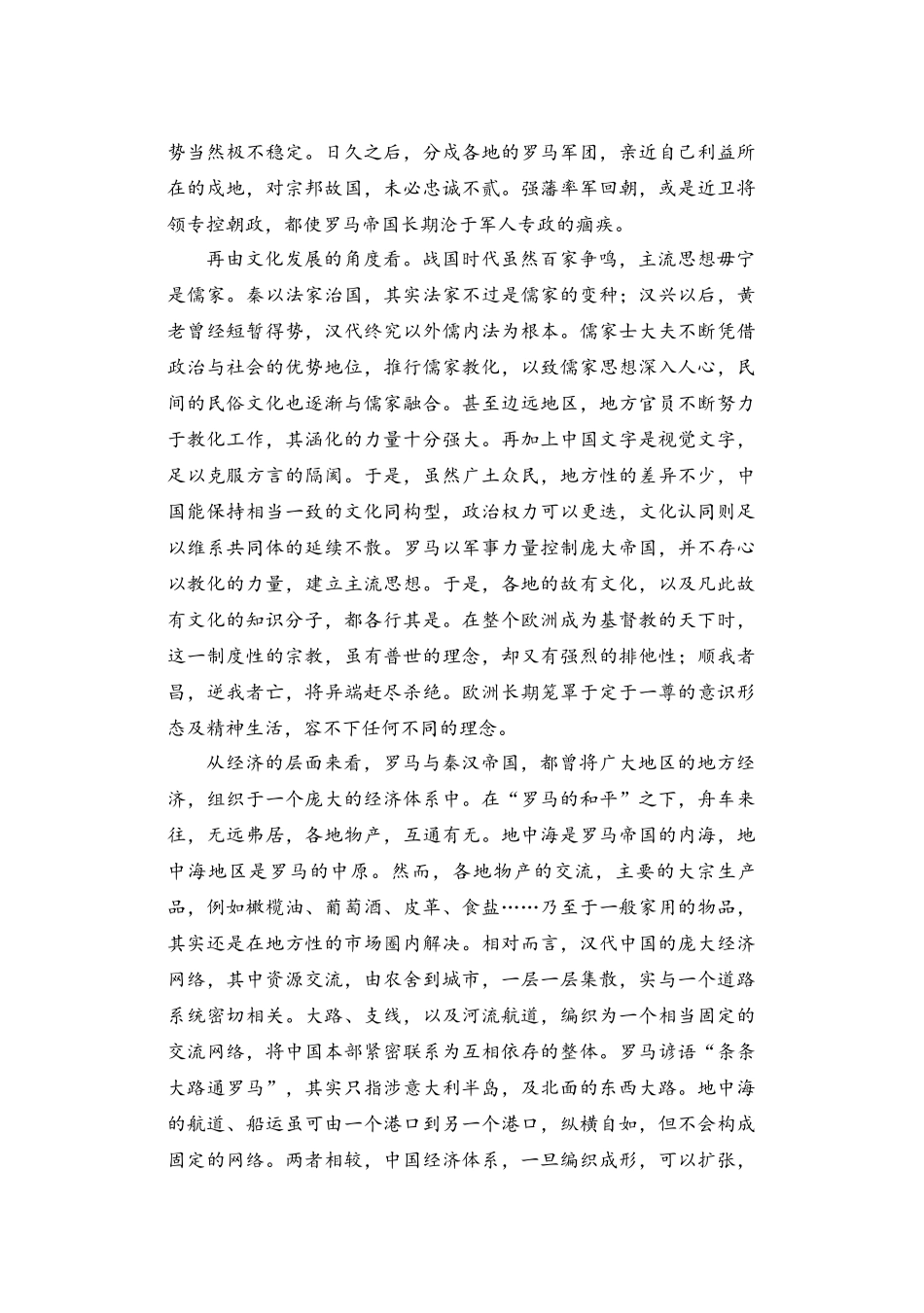 福建省福州市四校联盟2025-2026学年高三上学期期中联考语文试题.docx_第3页