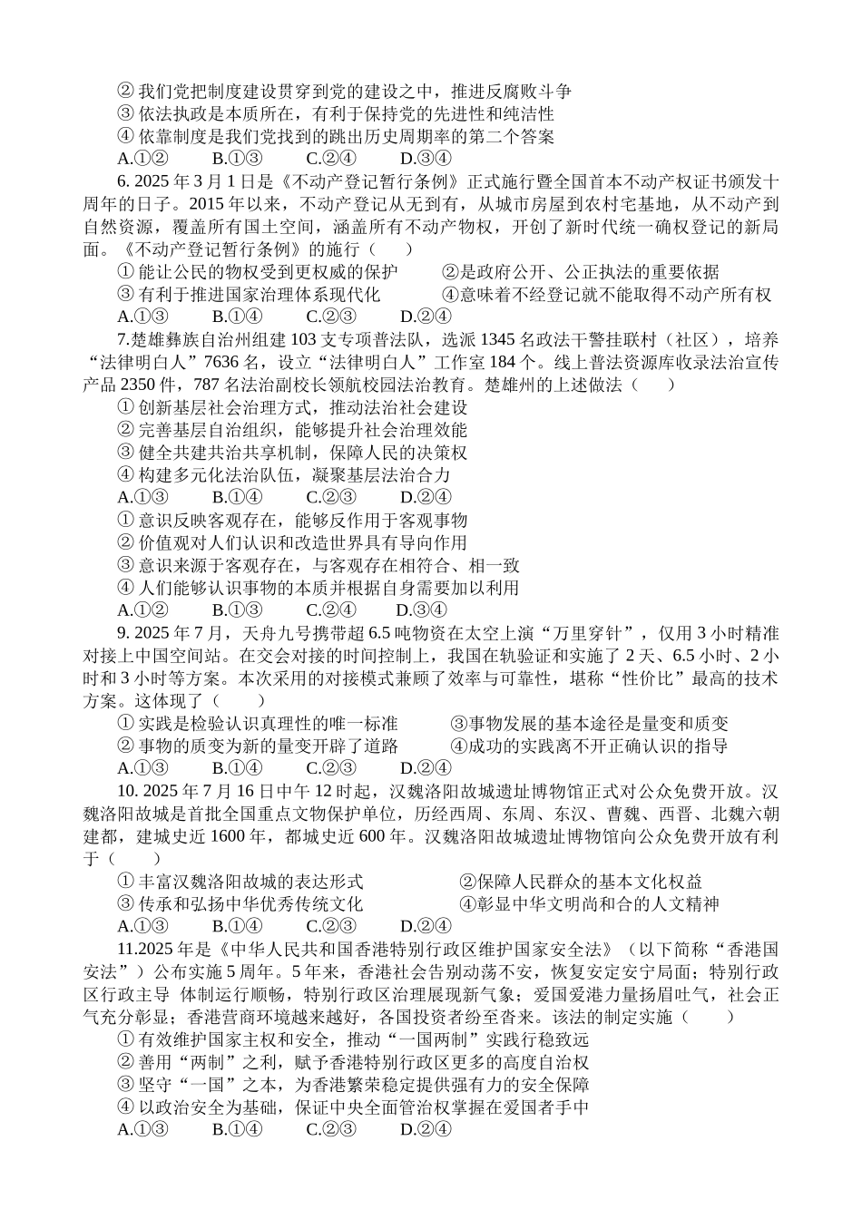 福建省福州市四校联盟2025-2026学年高三上学期期中联考政治试题.docx_第2页