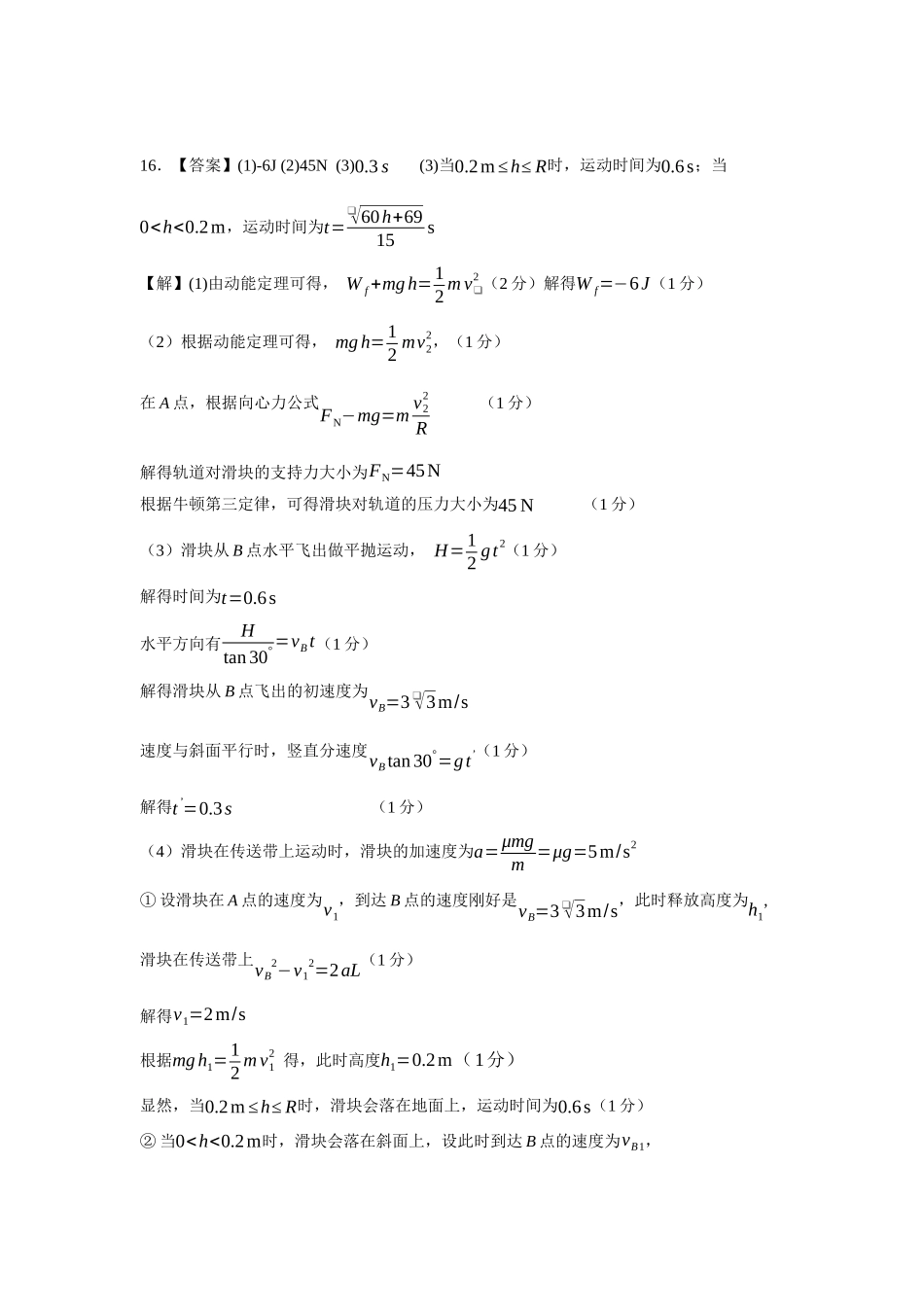 福州四校联盟25-26第一学期期中联考答案(高三物理).docx_第2页
