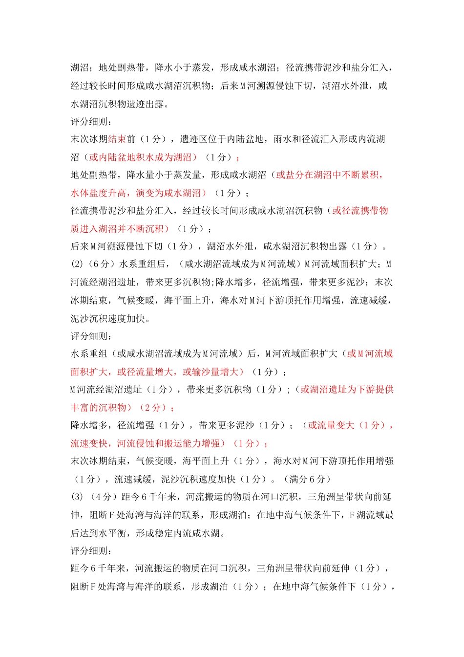 福州四校联盟25-26第一学期期中联考高三地理参考答案.docx_第2页