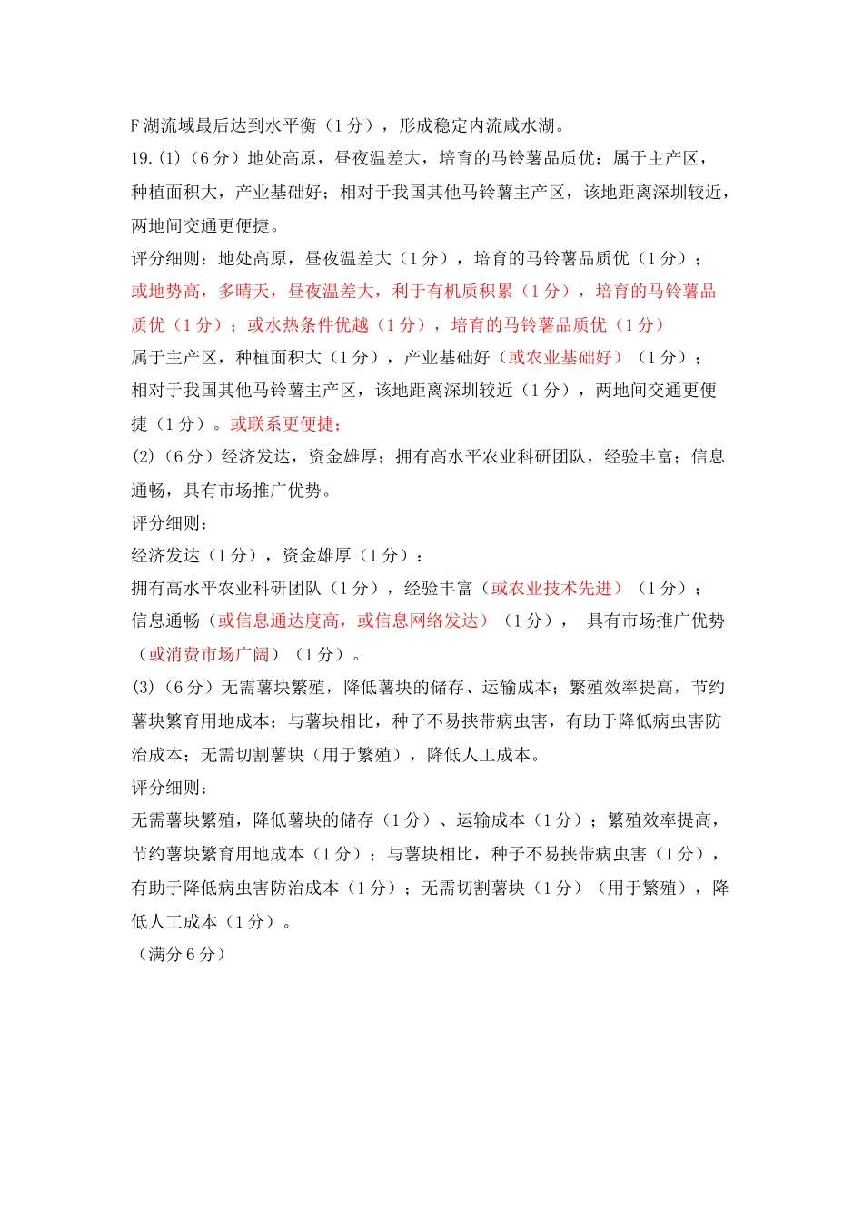 福州四校联盟25-26第一学期期中联考高三地理参考答案.docx_第3页