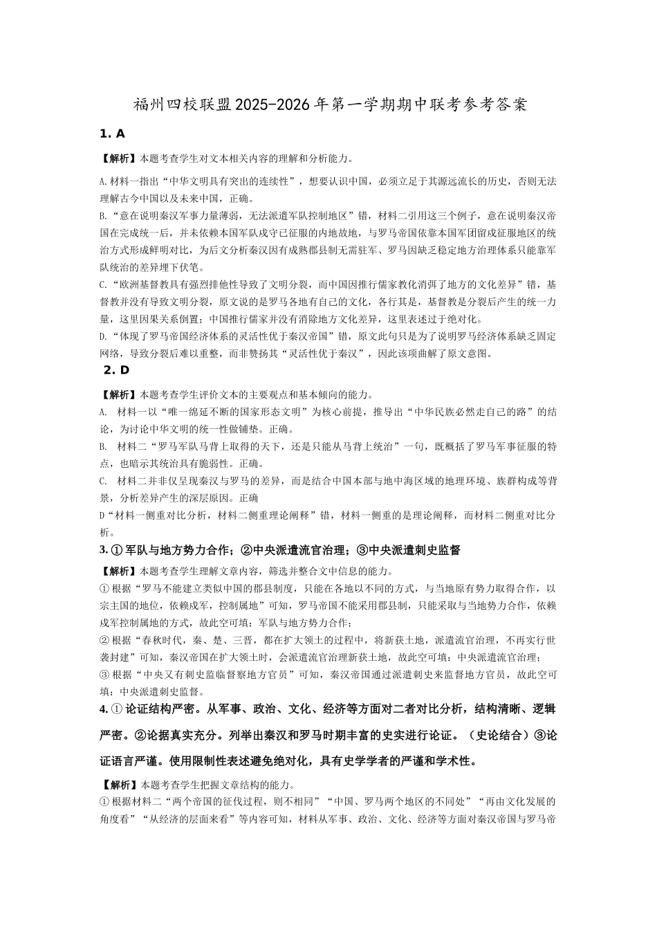 福州四校联盟2025-2026年第一学期期中联考参考答案.docx_第1页