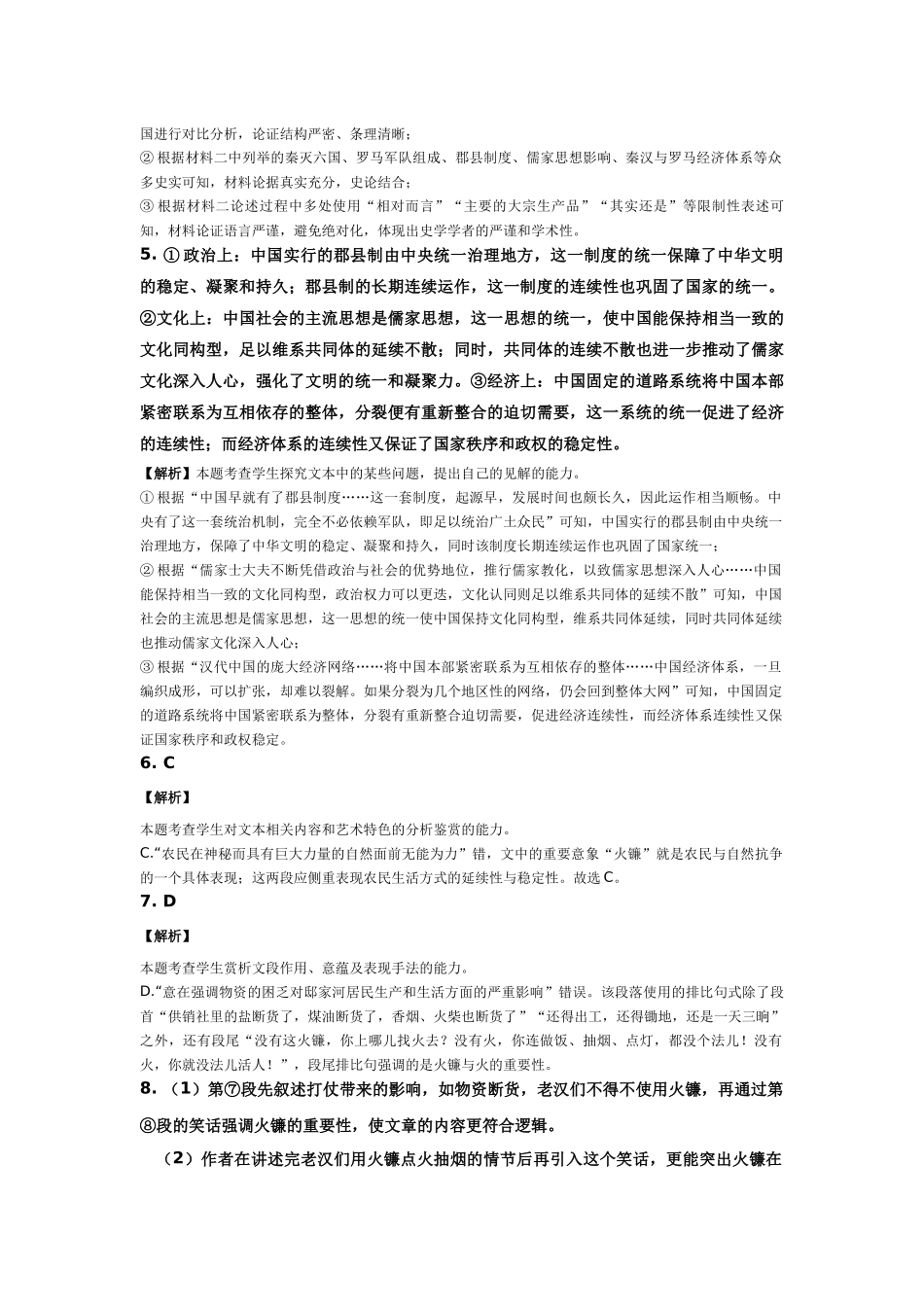 福州四校联盟2025-2026年第一学期期中联考参考答案.docx_第2页