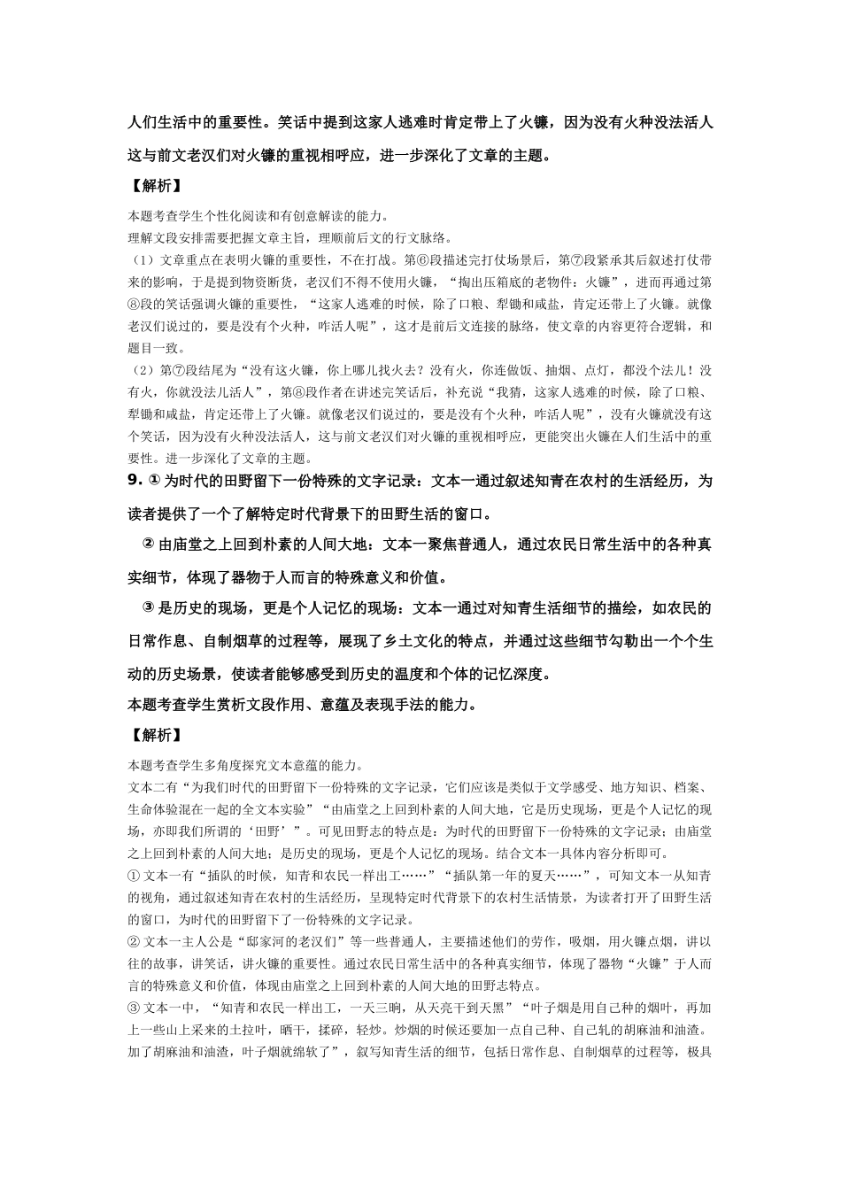 福州四校联盟2025-2026年第一学期期中联考参考答案.docx_第3页