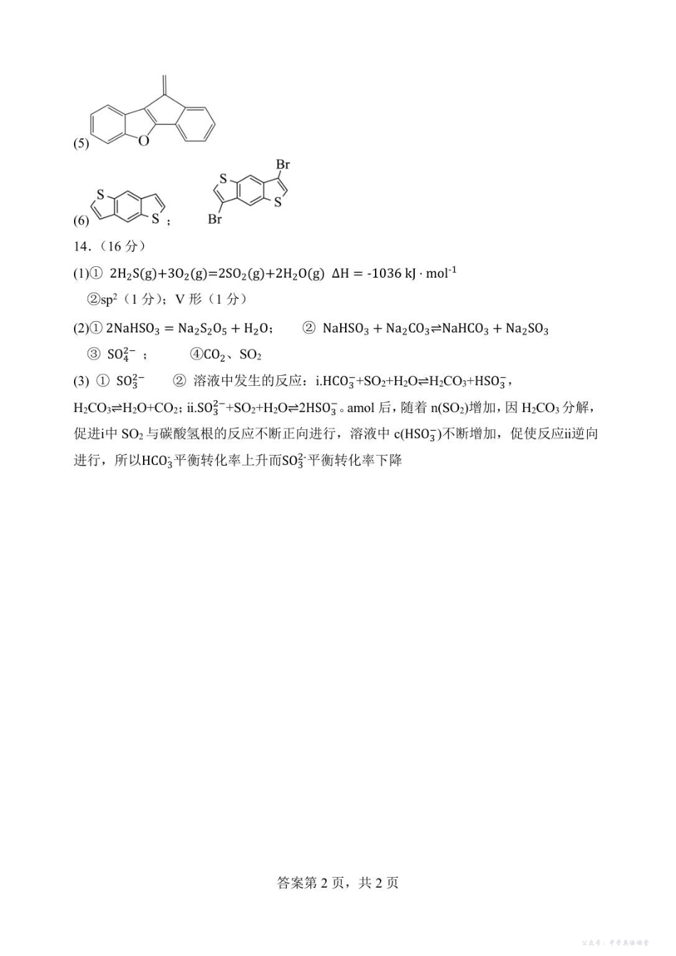 福州四校联盟2025-2026年第一学期期中联考高三化学答案.pdf_第2页