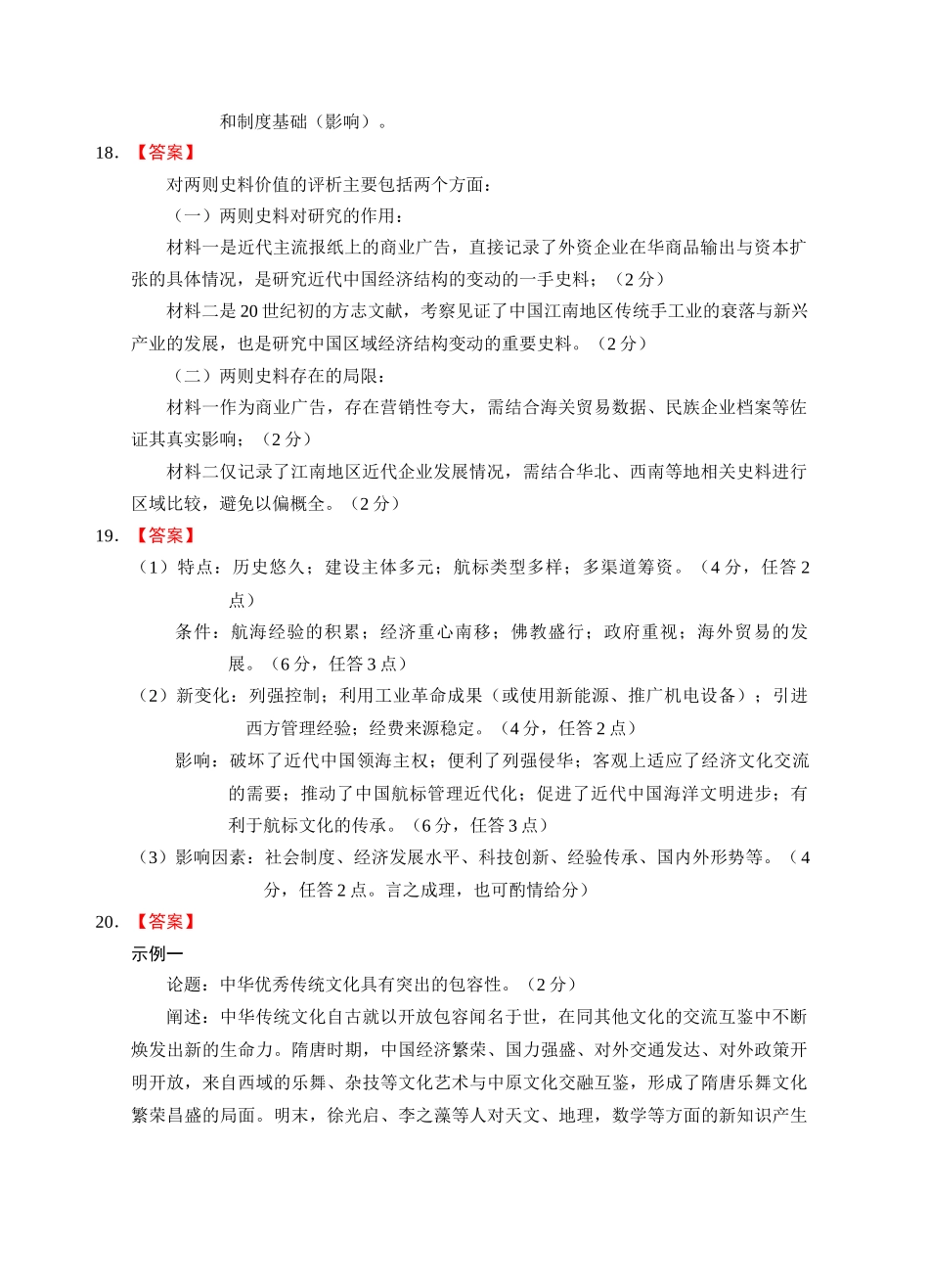 福州四校联盟2025-2026学年第一学期期中联考高三历史答案.docx_第2页