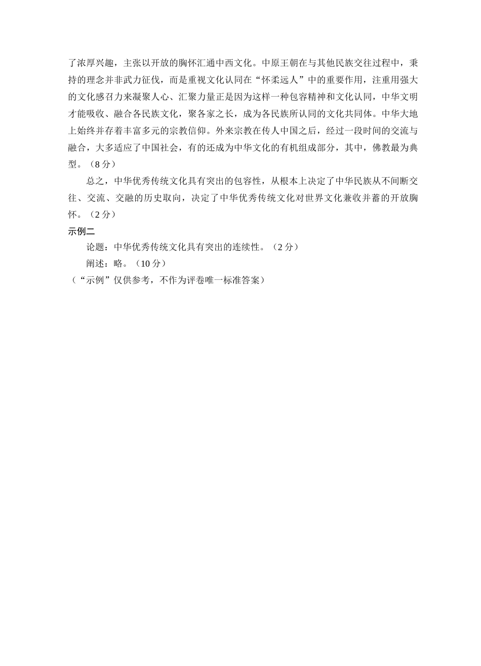 福州四校联盟2025-2026学年第一学期期中联考高三历史答案.docx_第3页