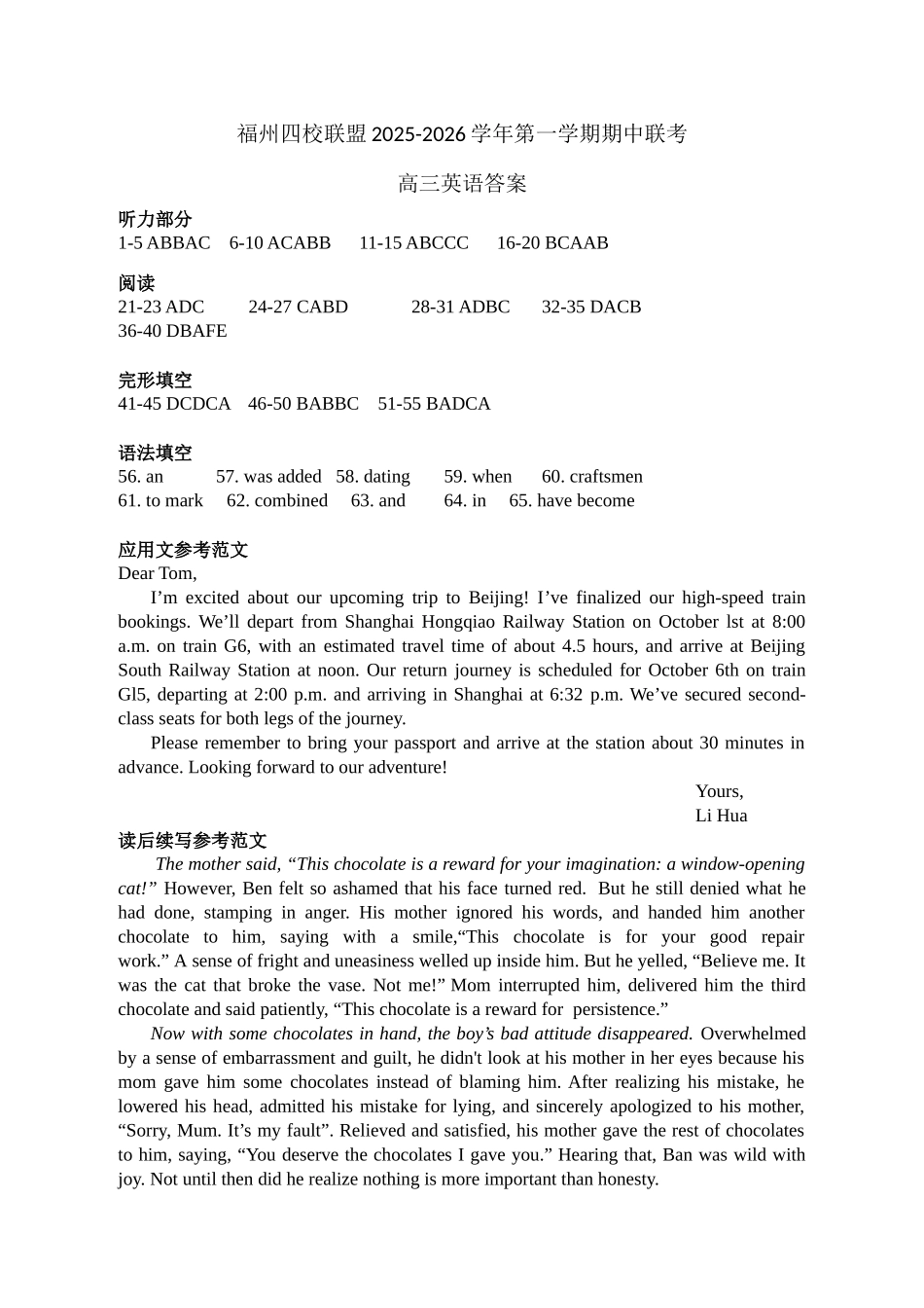 福州四校联盟2025-2026学年第一学期期中联考高三英语参考答案.docx_第1页