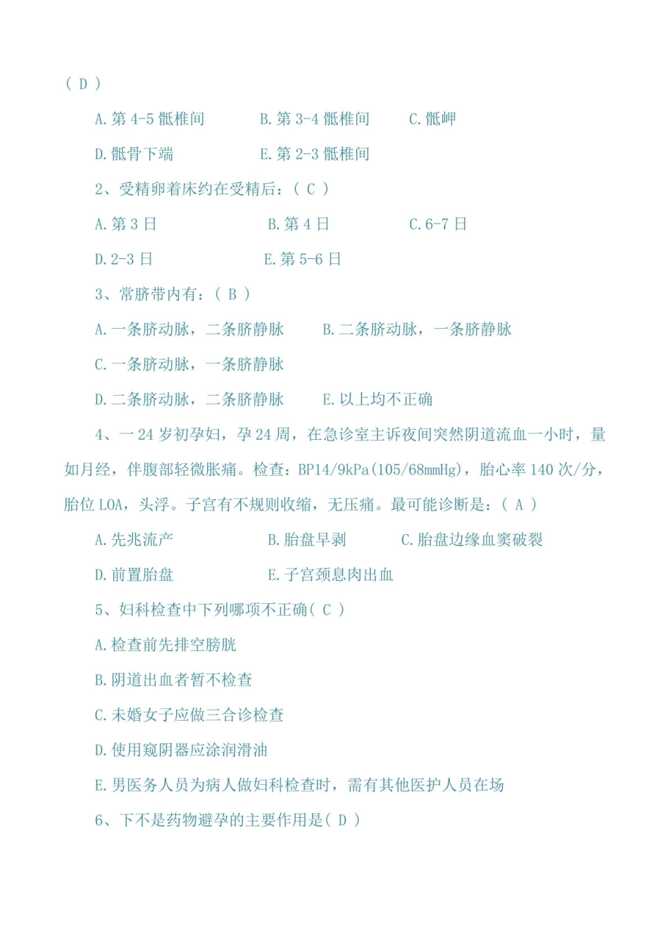 妇产科护理学试题(附答案).pdf_第3页