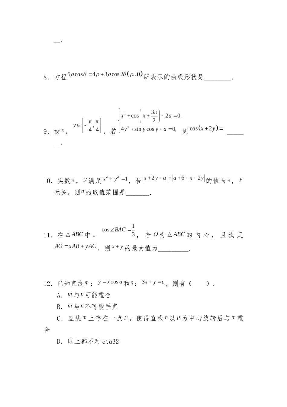复旦大学2020年强基计划数学试题(解析版).docx_第2页