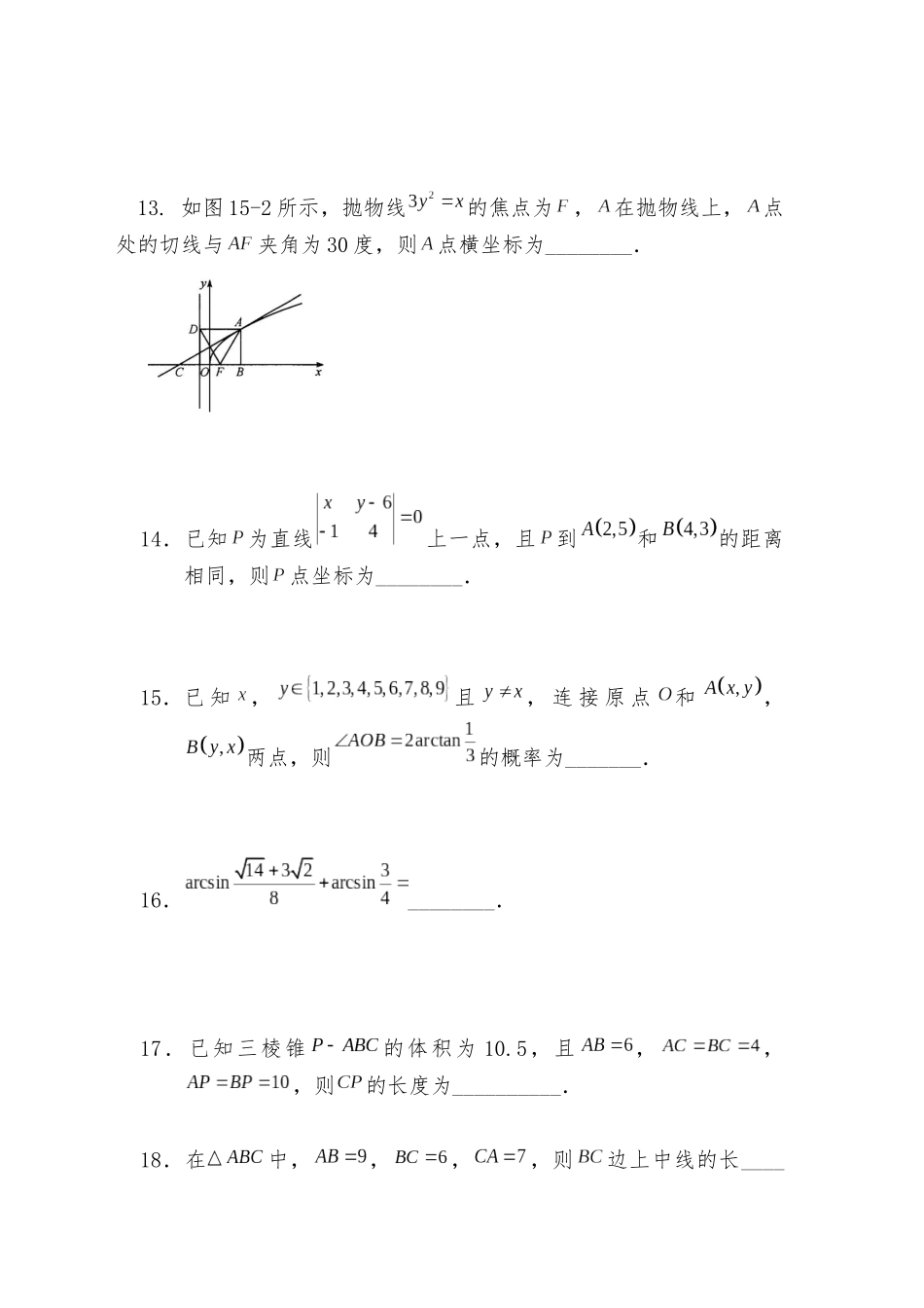 复旦大学2020年强基计划数学试题(解析版).docx_第3页
