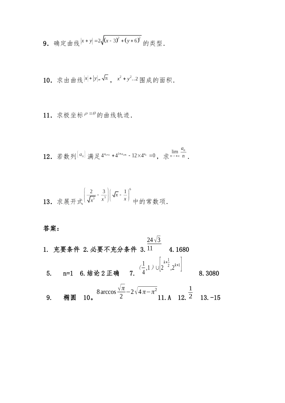 复旦大学2021年强基计划数学试题（附答案）.docx_第2页