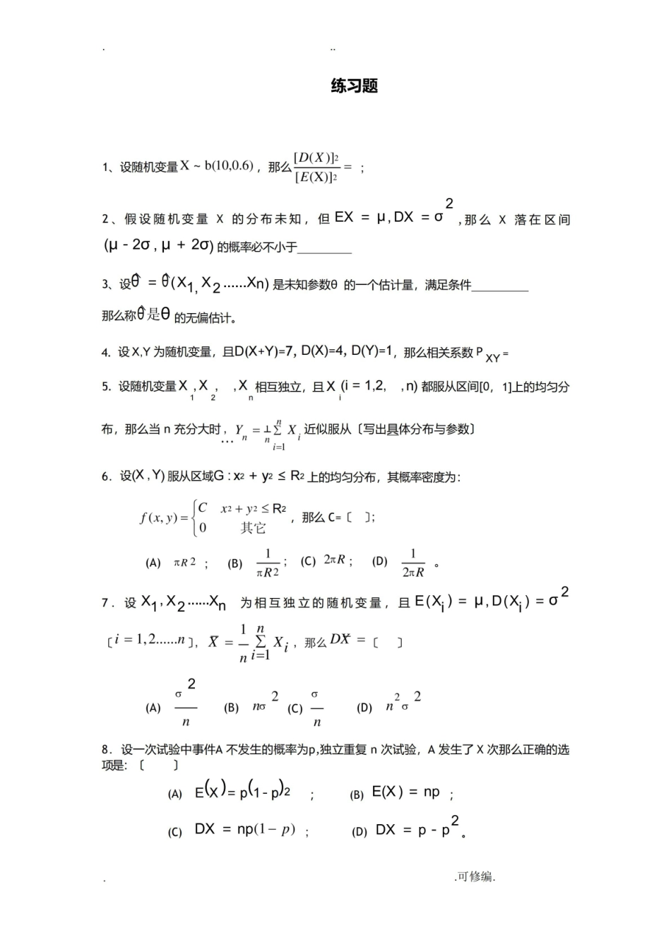 概率论与数理统计练习题(附答案).pdf_第1页