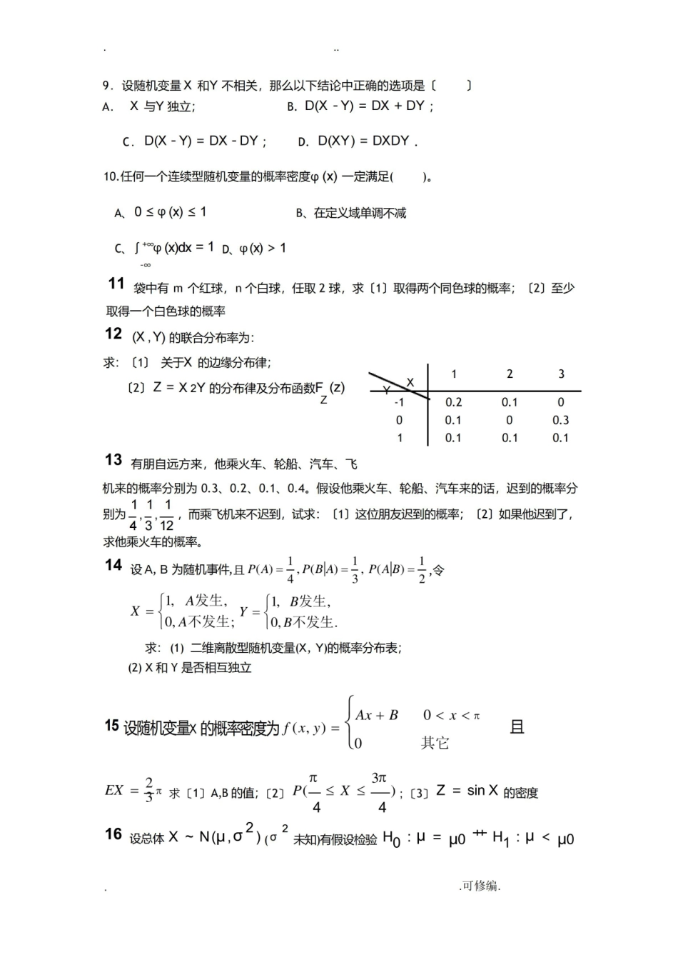 概率论与数理统计练习题(附答案).pdf_第2页