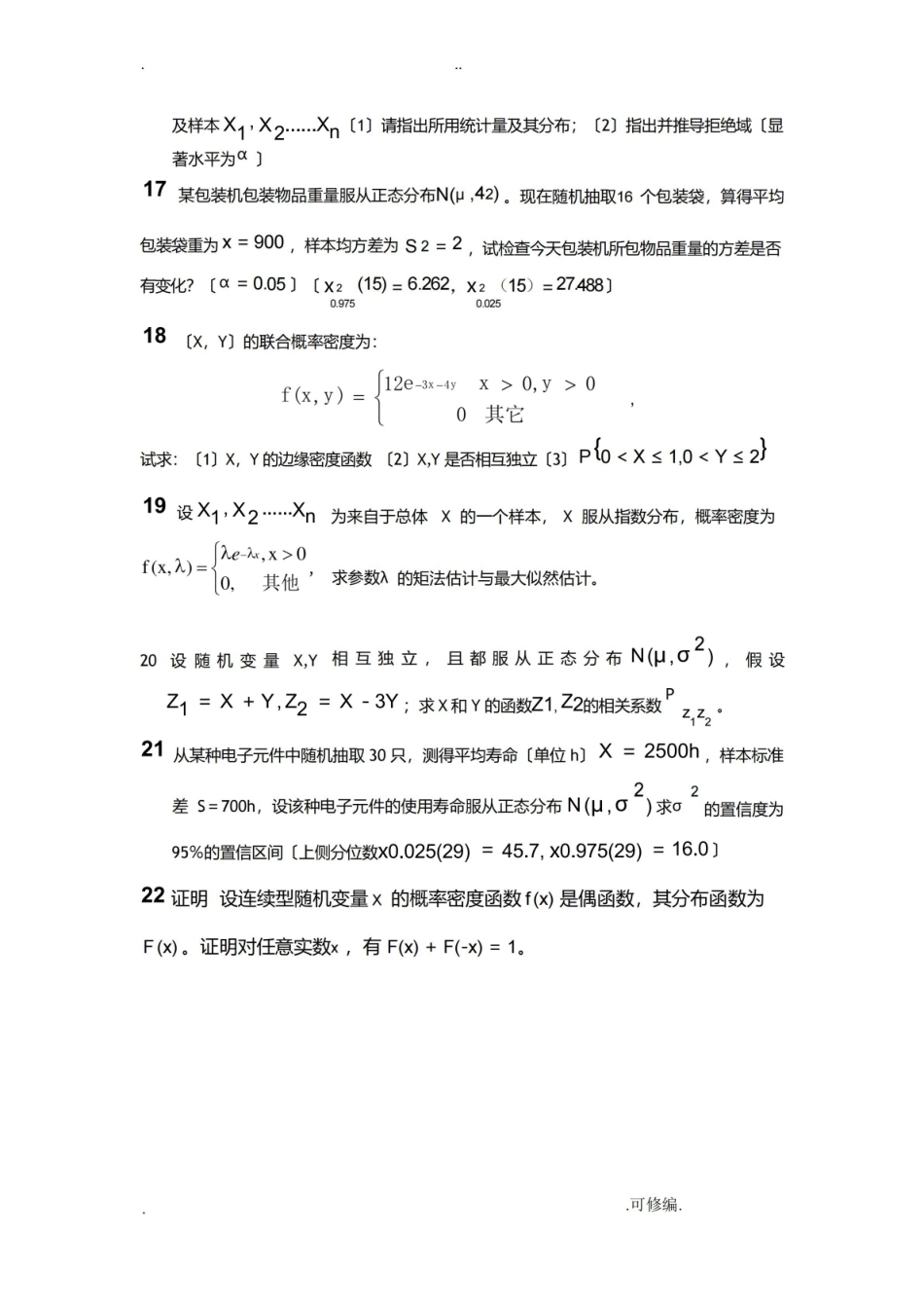 概率论与数理统计练习题(附答案).pdf_第3页
