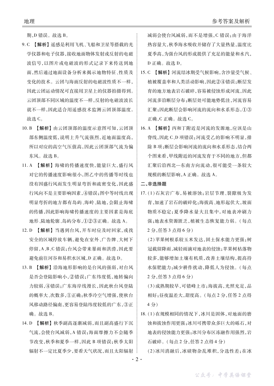 高二地理答案（2025-2026学年度11月份联考）.pdf_第2页