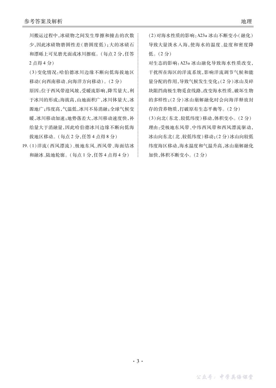 高二地理答案（2025-2026学年度11月份联考）.pdf_第3页