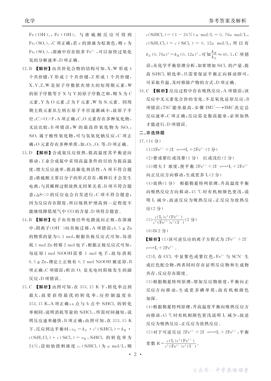 高二化学答案(2025-2026学年度11月份联考).pdf_第2页