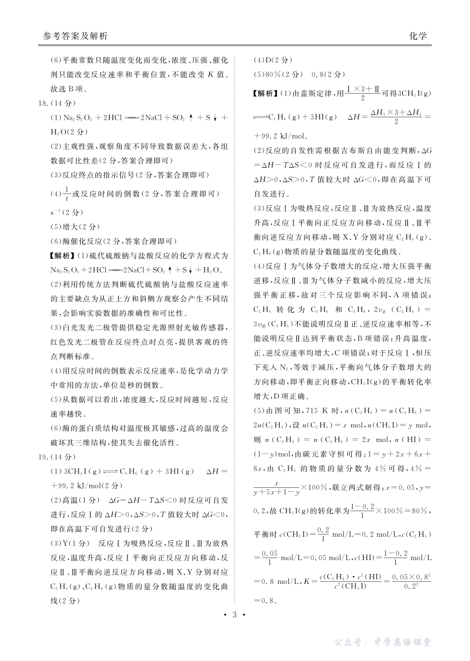 高二化学答案(2025-2026学年度11月份联考).pdf_第3页