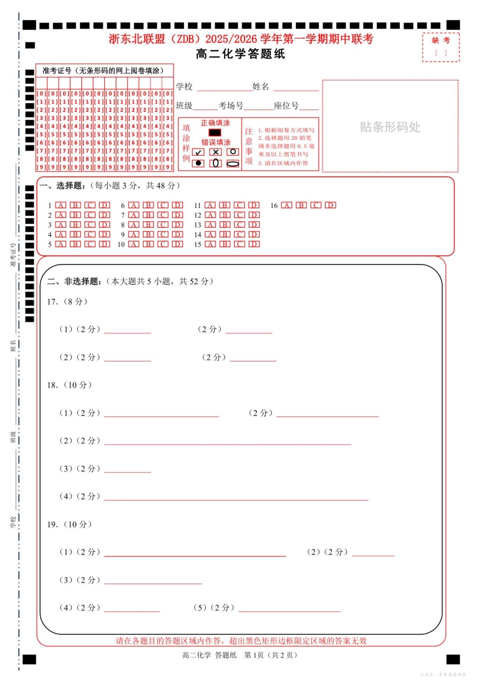 高二化学答题纸.pdf_第1页