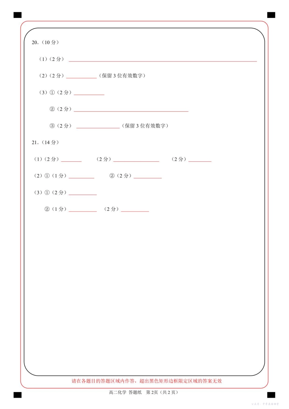 高二化学答题纸.pdf_第2页
