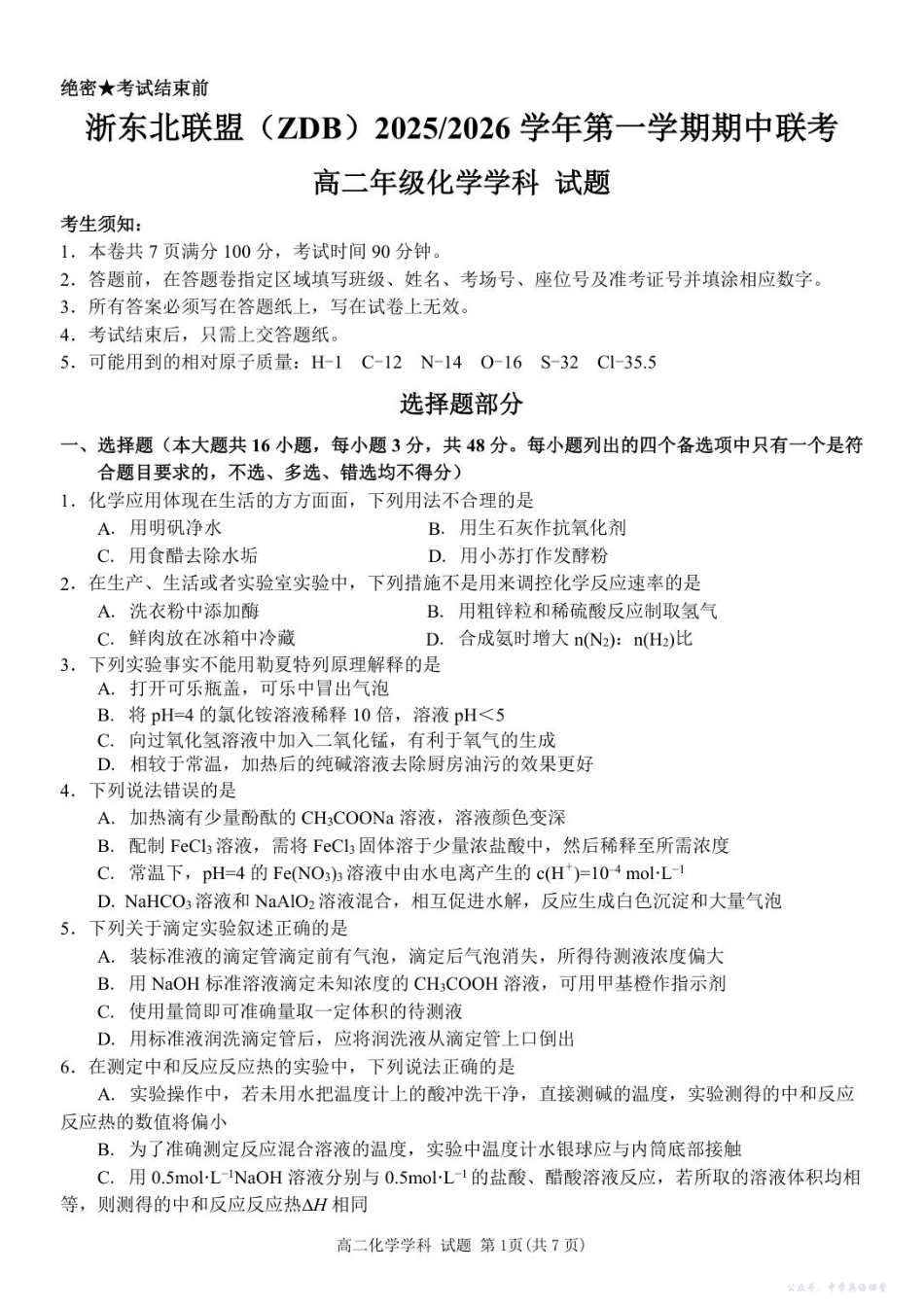 高二化学试题.pdf_第1页