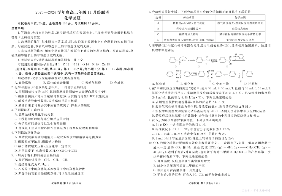 高二化学正文（2025-2026学年度11月份联考）.pdf_第1页