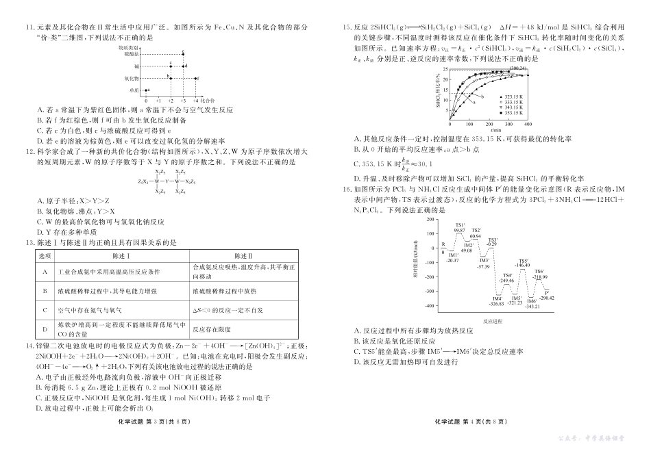 高二化学正文（2025-2026学年度11月份联考）.pdf_第2页
