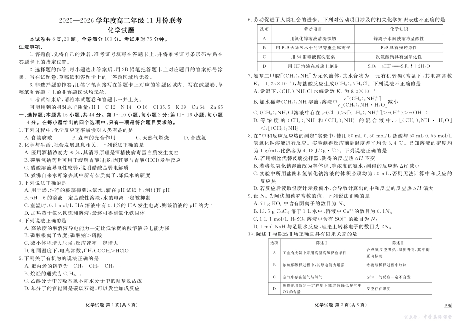 高二化学正文B版（2025-2026学年度11月份联考）.pdf_第1页