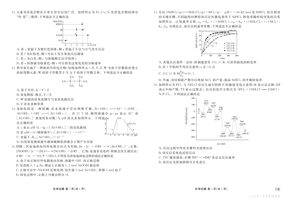 高二化学正文B版（2025-2026学年度11月份联考）.pdf_第2页