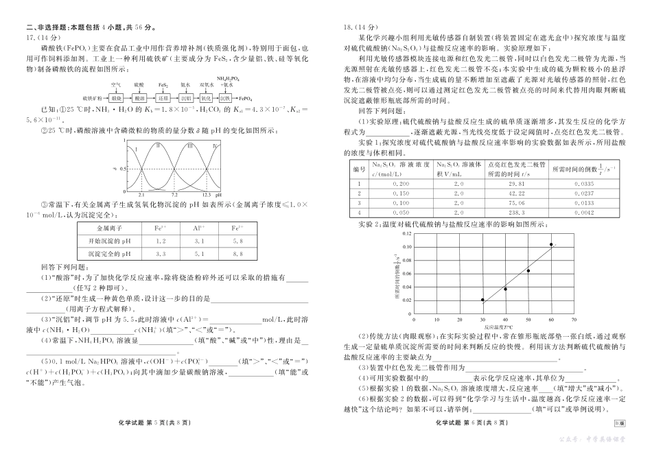 高二化学正文B版（2025-2026学年度11月份联考）.pdf_第3页