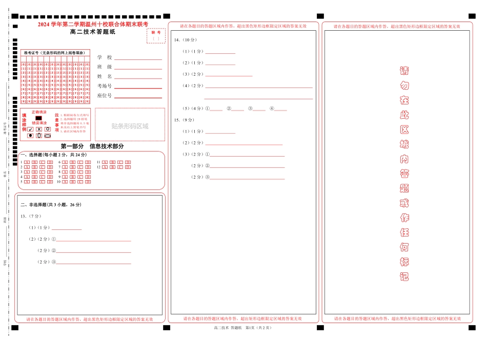 高二技术答题纸.pdf_第1页