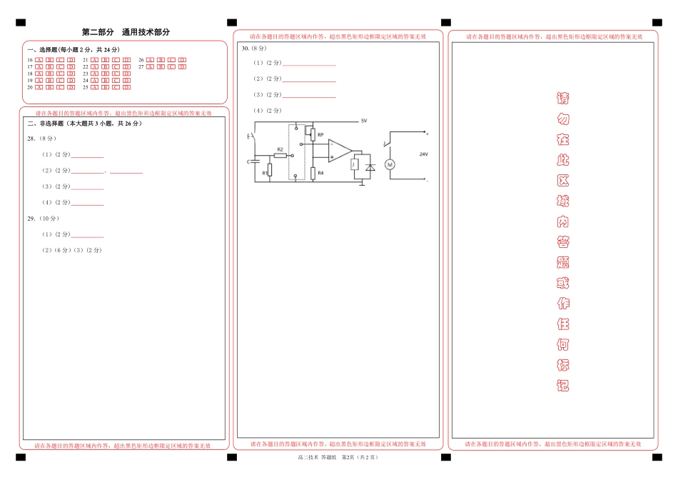 高二技术答题纸.pdf_第2页