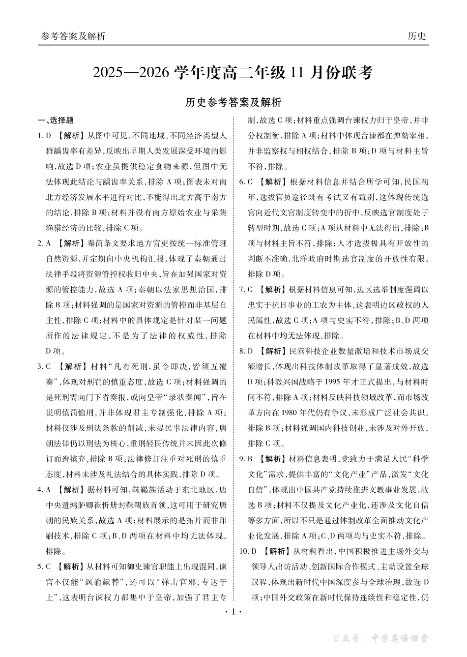 高二历史答案(2025-2026学年度11月份联考).pdf_第1页