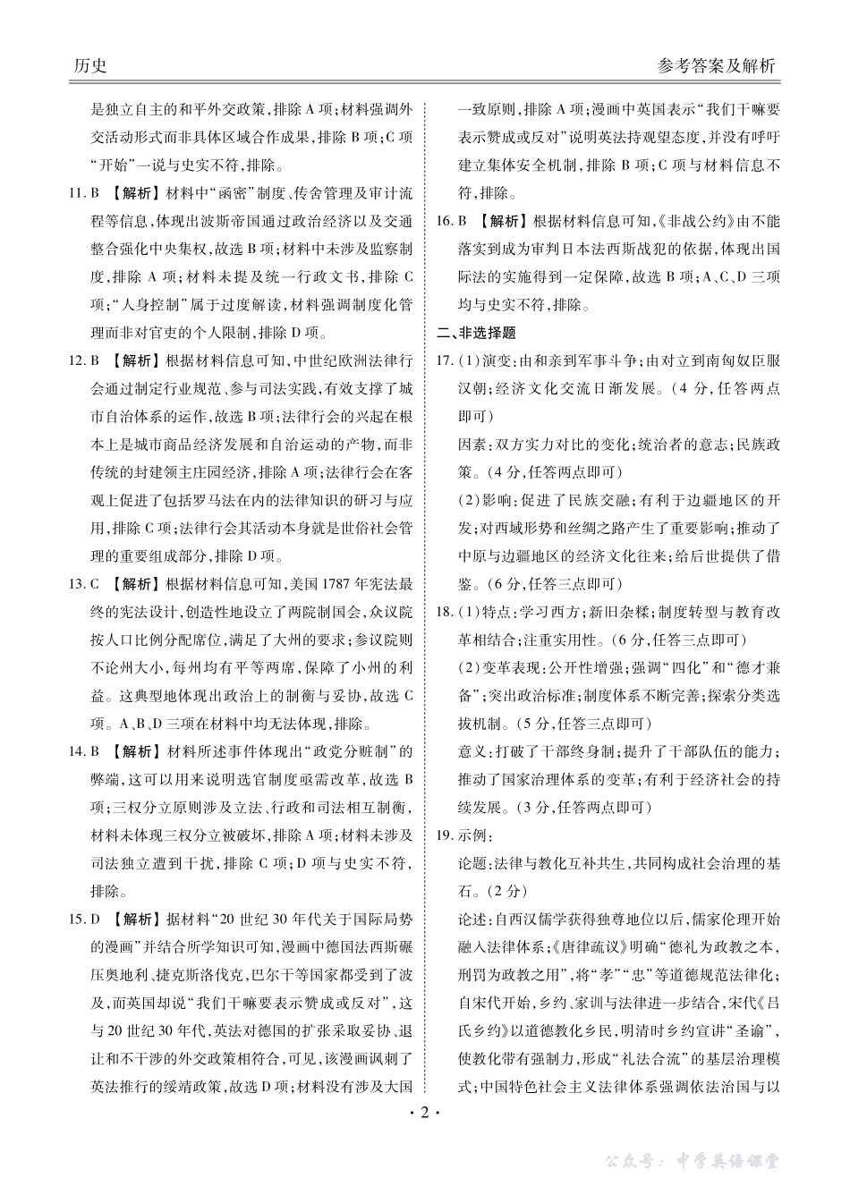 高二历史答案(2025-2026学年度11月份联考).pdf_第2页