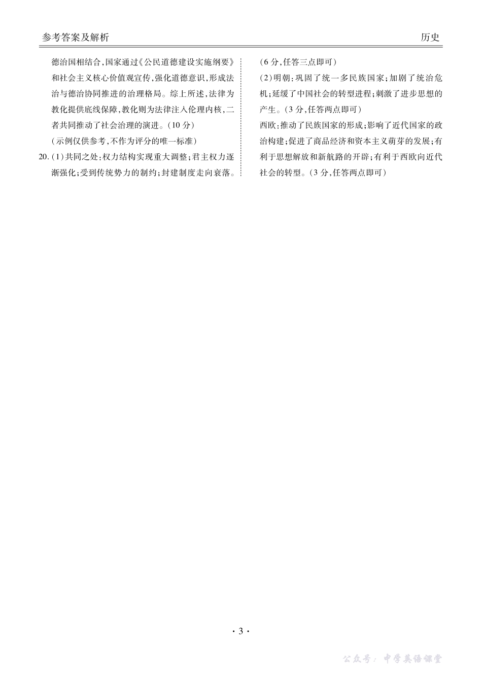 高二历史答案(2025-2026学年度11月份联考).pdf_第3页