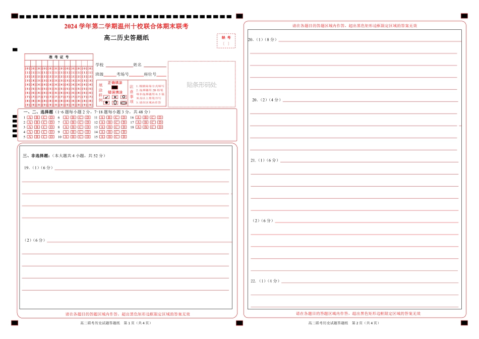 高二历史答题纸.pdf_第1页