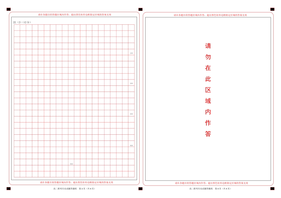高二历史答题纸.pdf_第2页